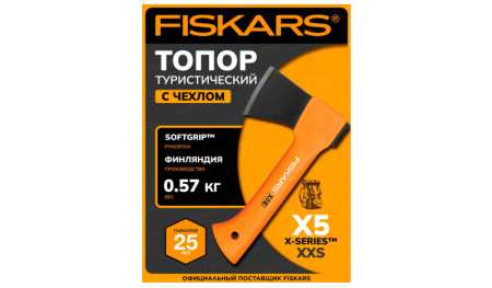 Топор туристический 0,6 кг FISKARS X5 121123 (1015617)
